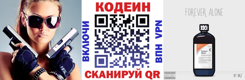Кодеин Purple Drank Светогорск